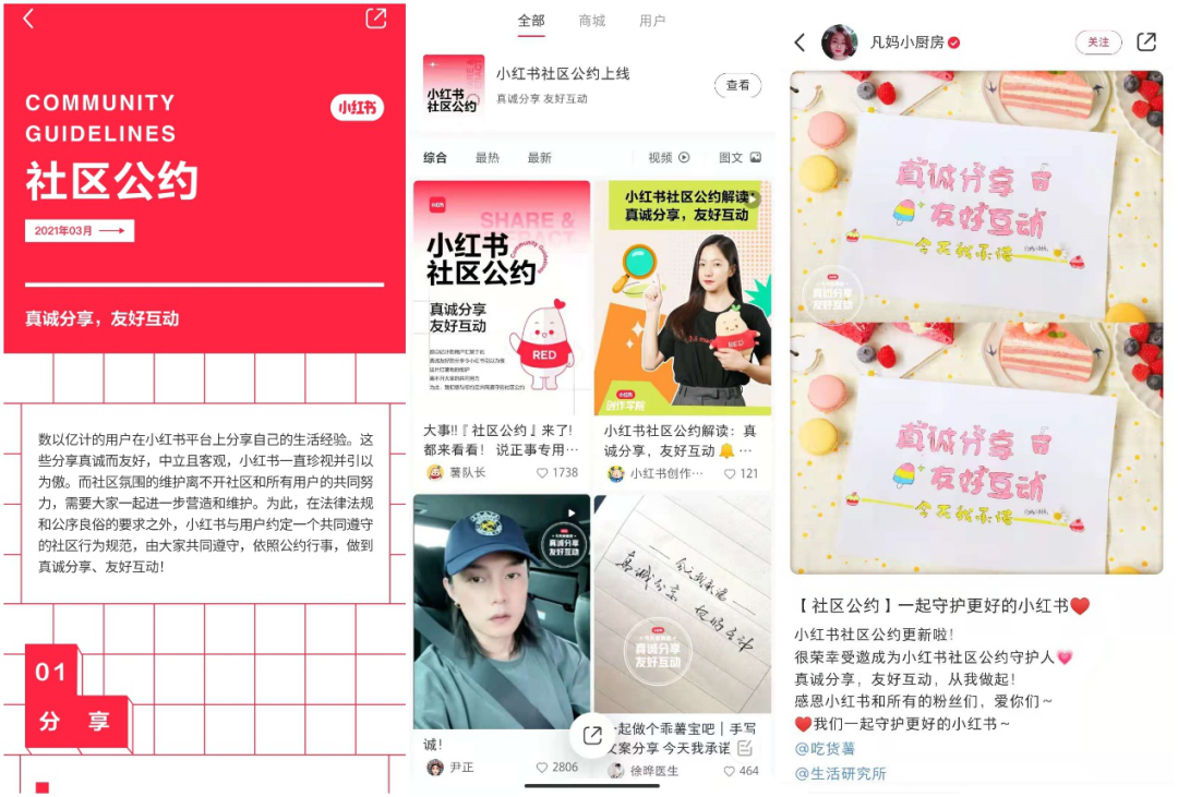 小红书社区规范了解一下（小红书上线社区公约，博主和品牌方要注意这5点）