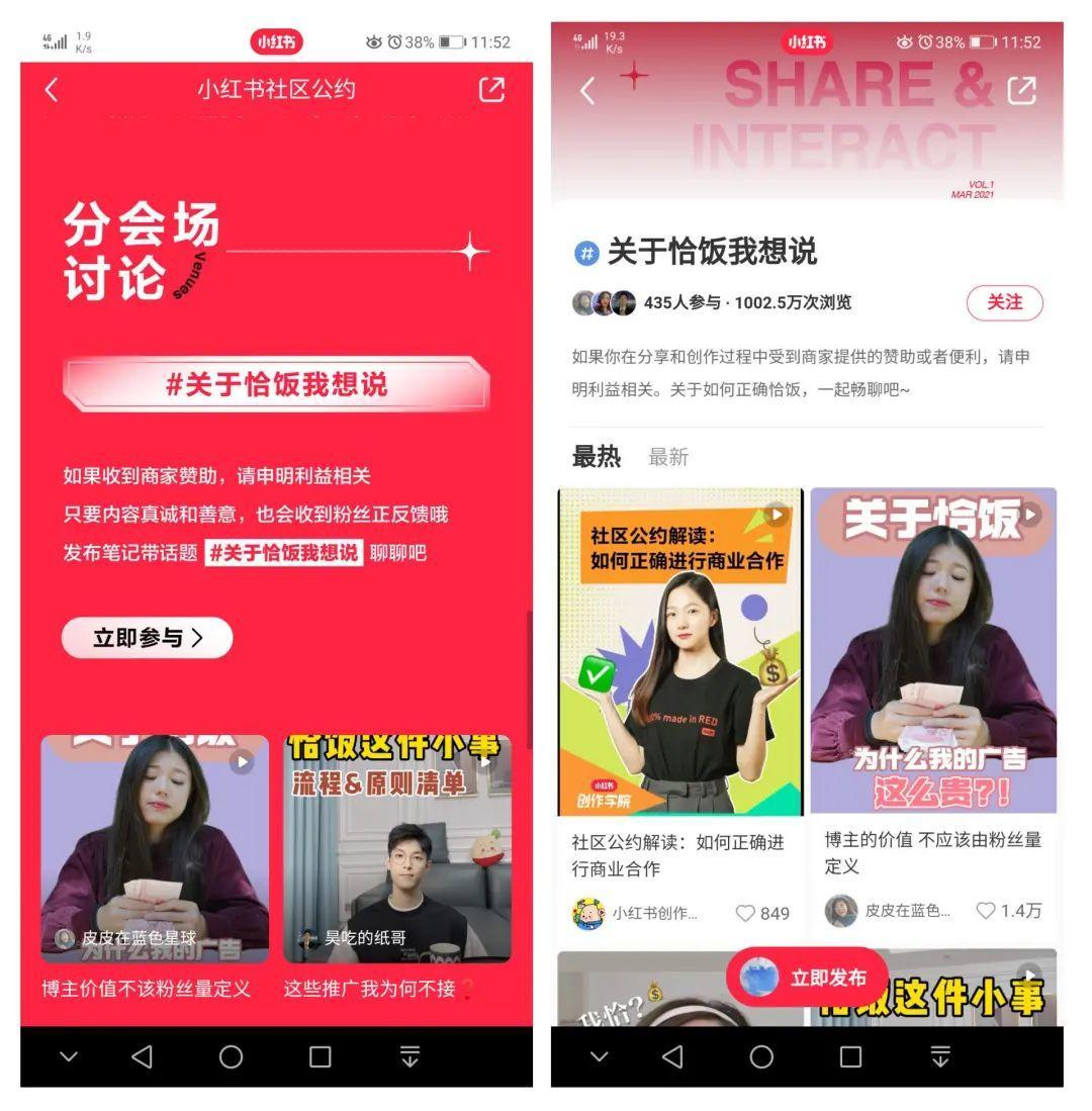 小红书社区规范了解一下（小红书上线社区公约，博主和品牌方要注意这5点）