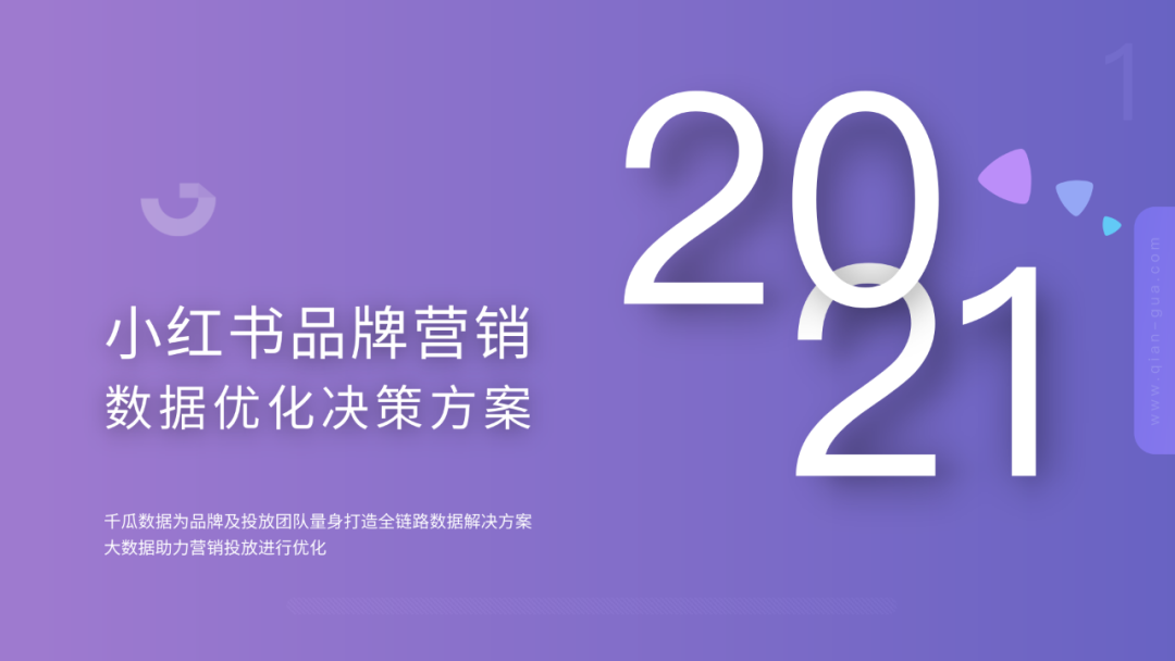 小红书营销策略分析研究（小红书品牌营销数据优化决策方案）