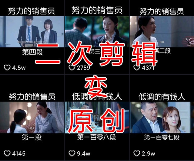 搬运视频二次剪辑后抖音不给推荐（分享抖音视频过原创的二次剪辑技巧）