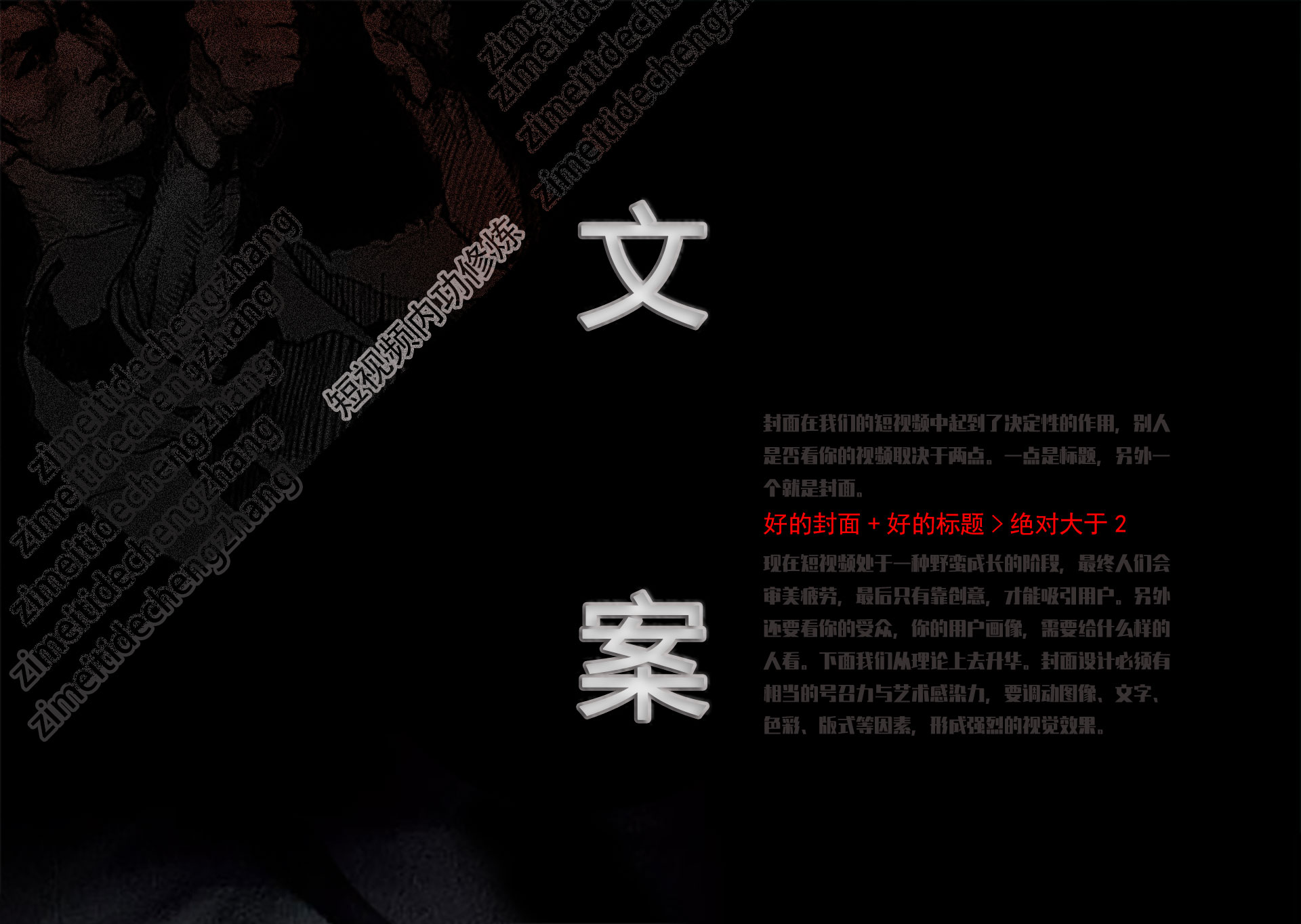 短视频文案创作思路（附短视频文案内功修炼引爆文案创意）