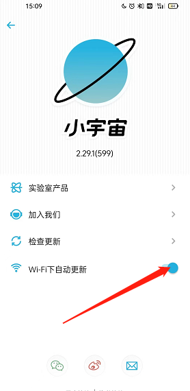wifi下自动更新在哪里（小宇宙开启WiFi下自动更新图文教程）