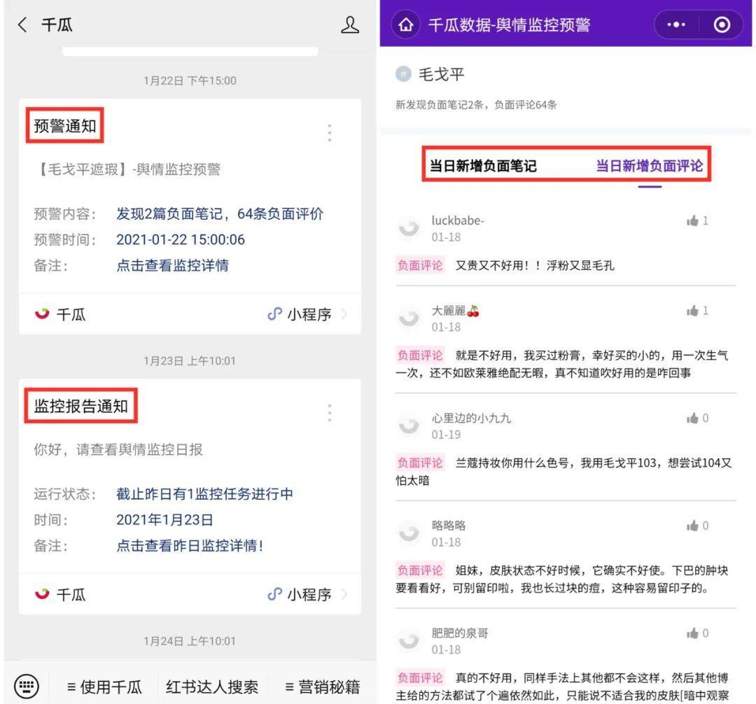 小红书营销环境分析（小红书品牌危机？舆情监控已成当红之行）
