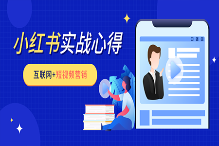 小红书视频如何推广（如何在短视频营销中高效协作？）