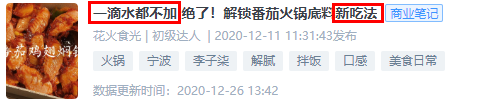 小红书怎么做营销（小红书品牌运营攻略 ， 打造小红书美食爆款笔记的3大方法）