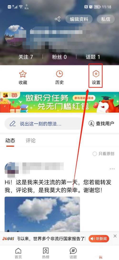 为什么搜狐新闻禁止我评论（搜狐新闻禁止别人看关注话题图文方法）