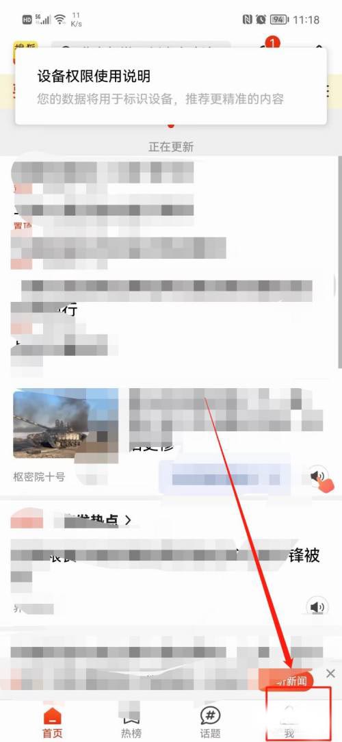为什么搜狐新闻禁止我评论（搜狐新闻禁止别人看关注话题图文方法）