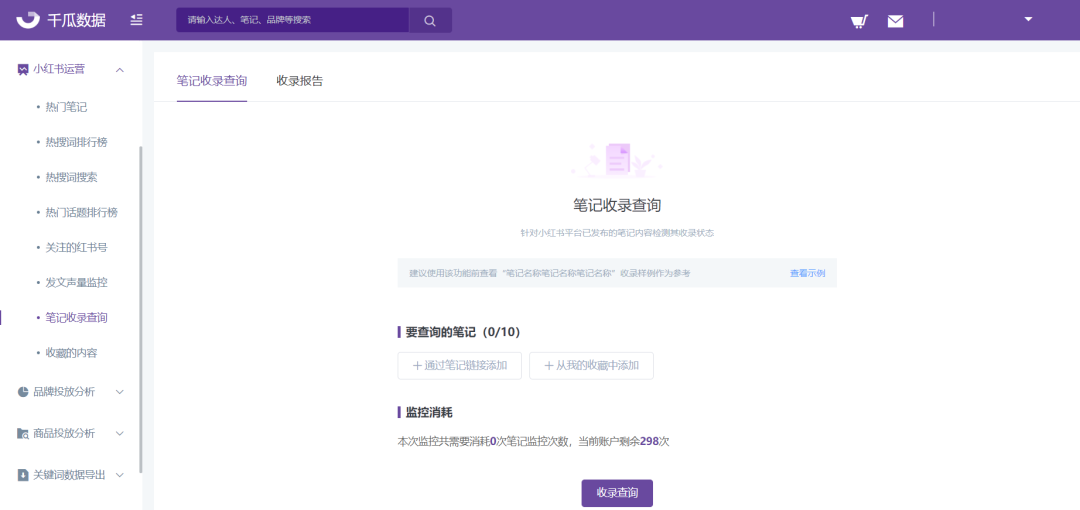 小红书怎么查自己被收录（怎么判断小红书笔记是否被收录？）