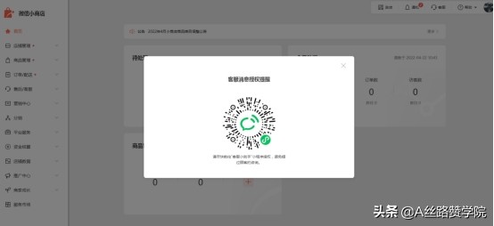 微信小商店有什么功能（附微信小商店功能大全）