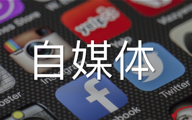 自媒体团队怎样运营（做自媒体，账号运营团队需要几个人？）