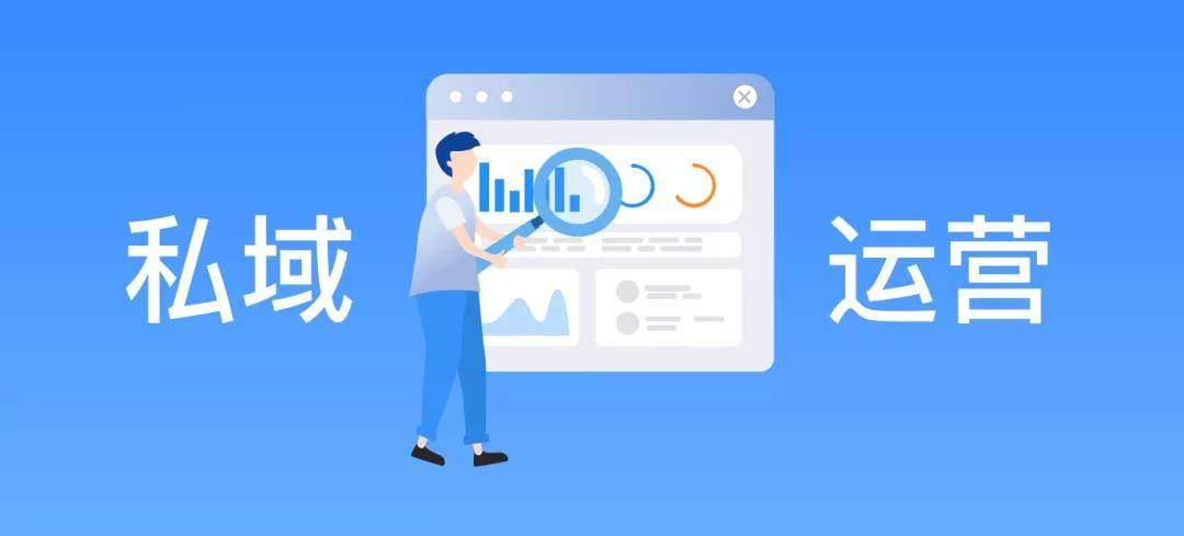 私域流量的核心价值（私域流量的核心是什么？）