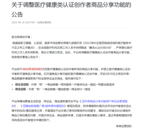 医生能在抖音卖货吗（抖音新规禁止医生直播带货，医学类账号何去何从？）