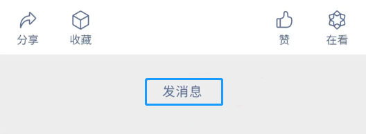 怎么给公众号作者发私信（微信公众号上线“快捷私信”功能，可在文章底部给作者发消息）