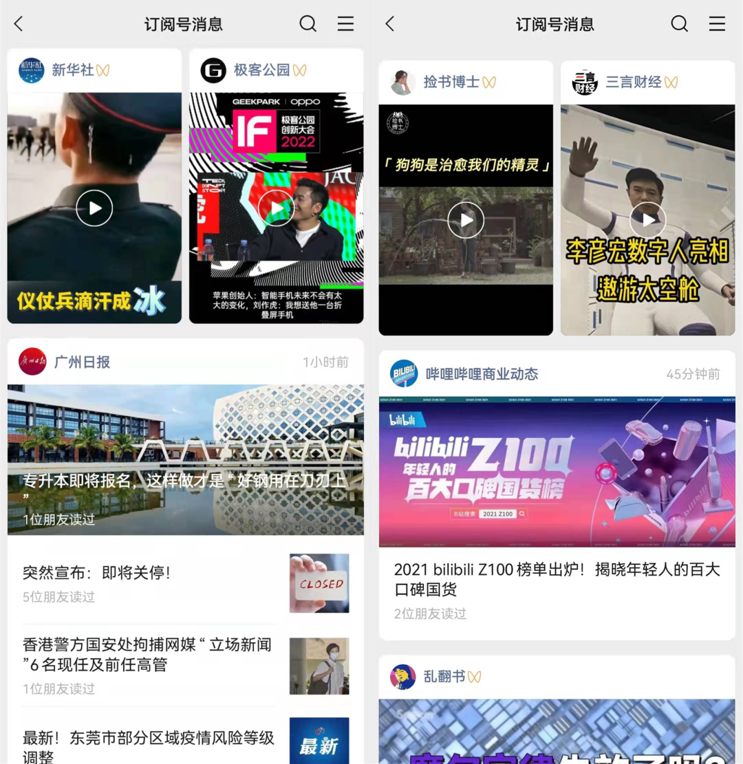 微信的2021年终回忆录（公众号正在“自救”，视频号加速“造血”）