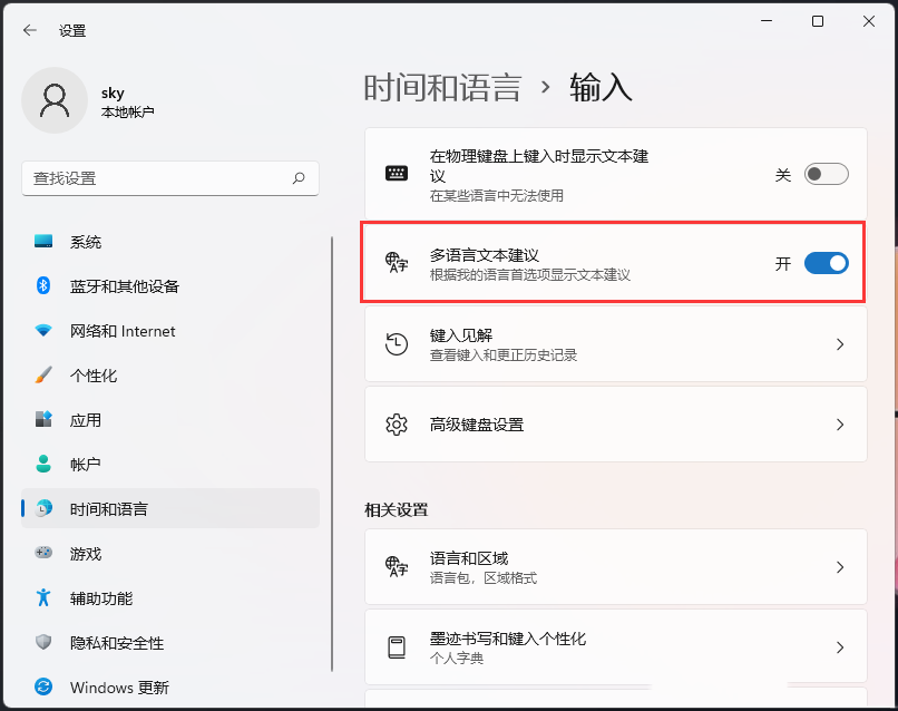win11怎么添加语言（Win11打开多语言文本建议图文方法）