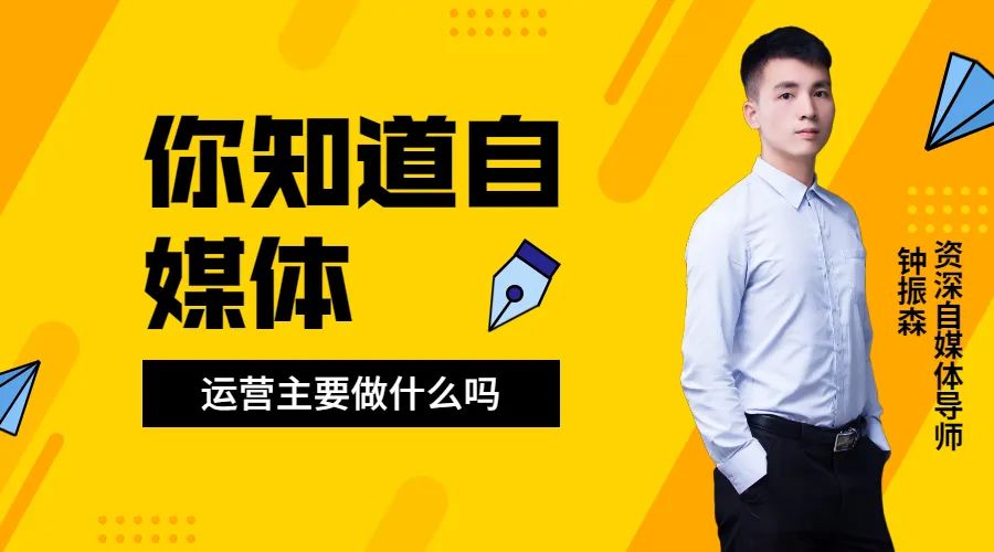 自媒体运营好做吗（你知道自媒体运营主要做什么吗）