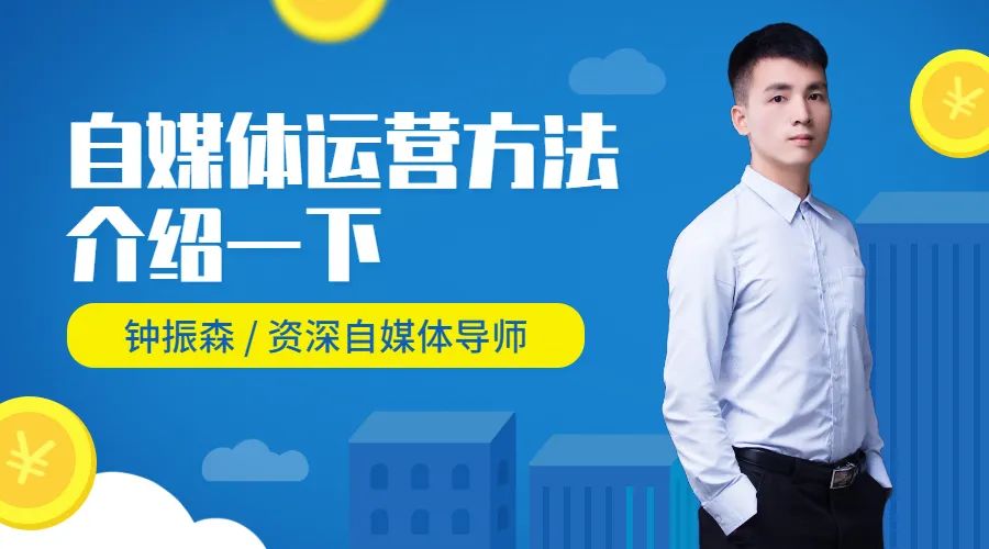 自媒体运营具体做什么（自媒体运营方法，介绍一下）