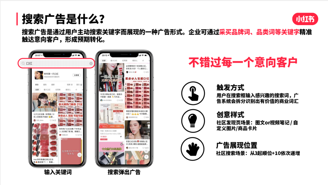 小红书信息流和搜索哪个好?（小红书搜索流量机制是什么样？搜索排名怎么做？）