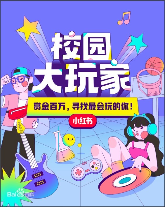 小红书营销策略分析研究（附小红书运营数据分析报告）