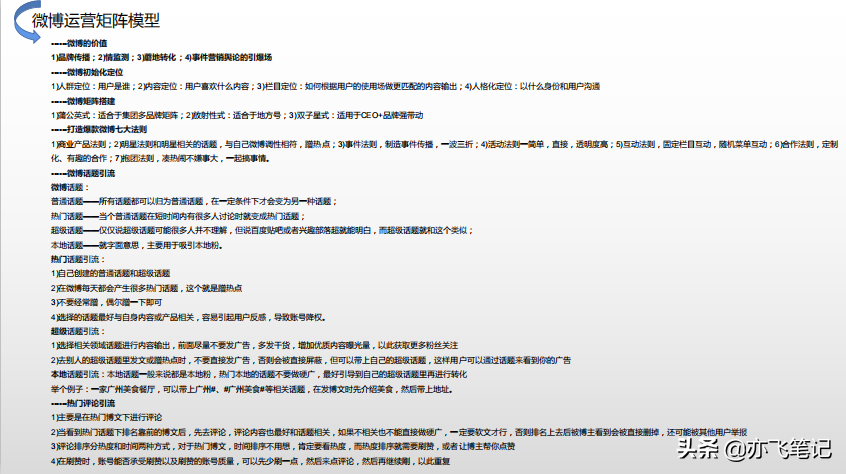 微信微博小红书抖音内容营销特点（分享抖音小红书微博三大平台的运营策略）