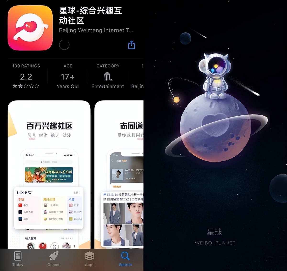 微博星球是什么（微博推出星球APP，但更像是超话）