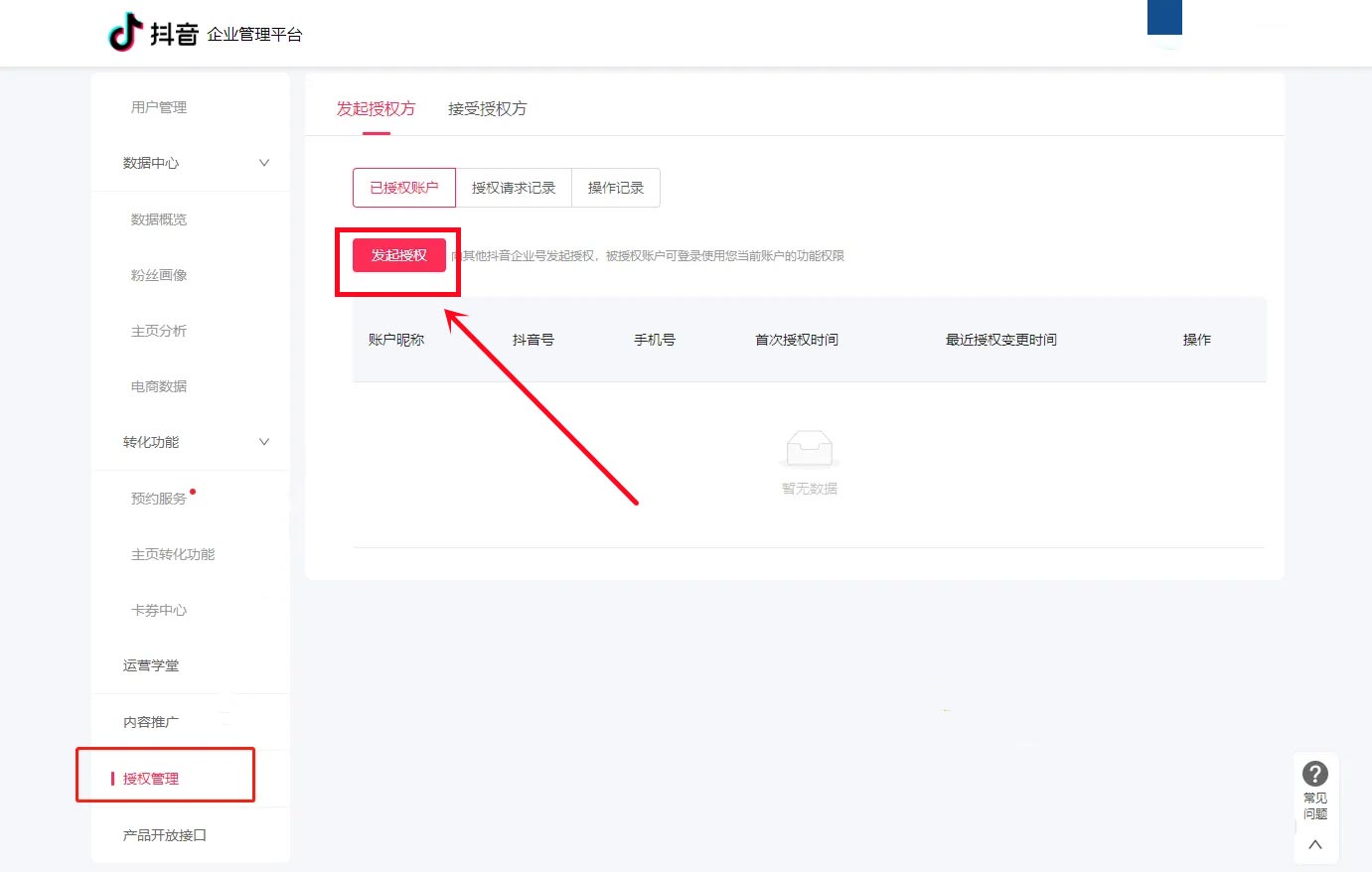 抖音企业号怎么设置子账号（抖音企业账号绑定子账号的具体流程）