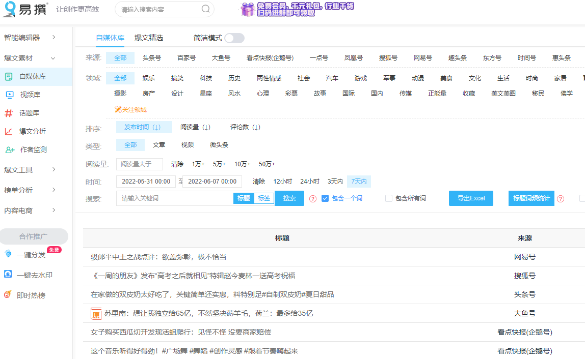 做自媒体需要的工具（自媒体小白入门工具有这些，提高创作效率，值得收藏）