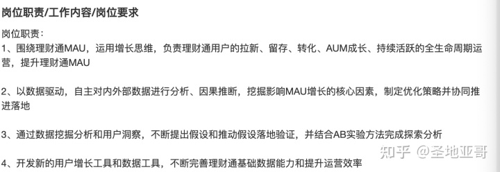 用户增长产品经理的工作职责（附深入认识增长产品经理解析）
