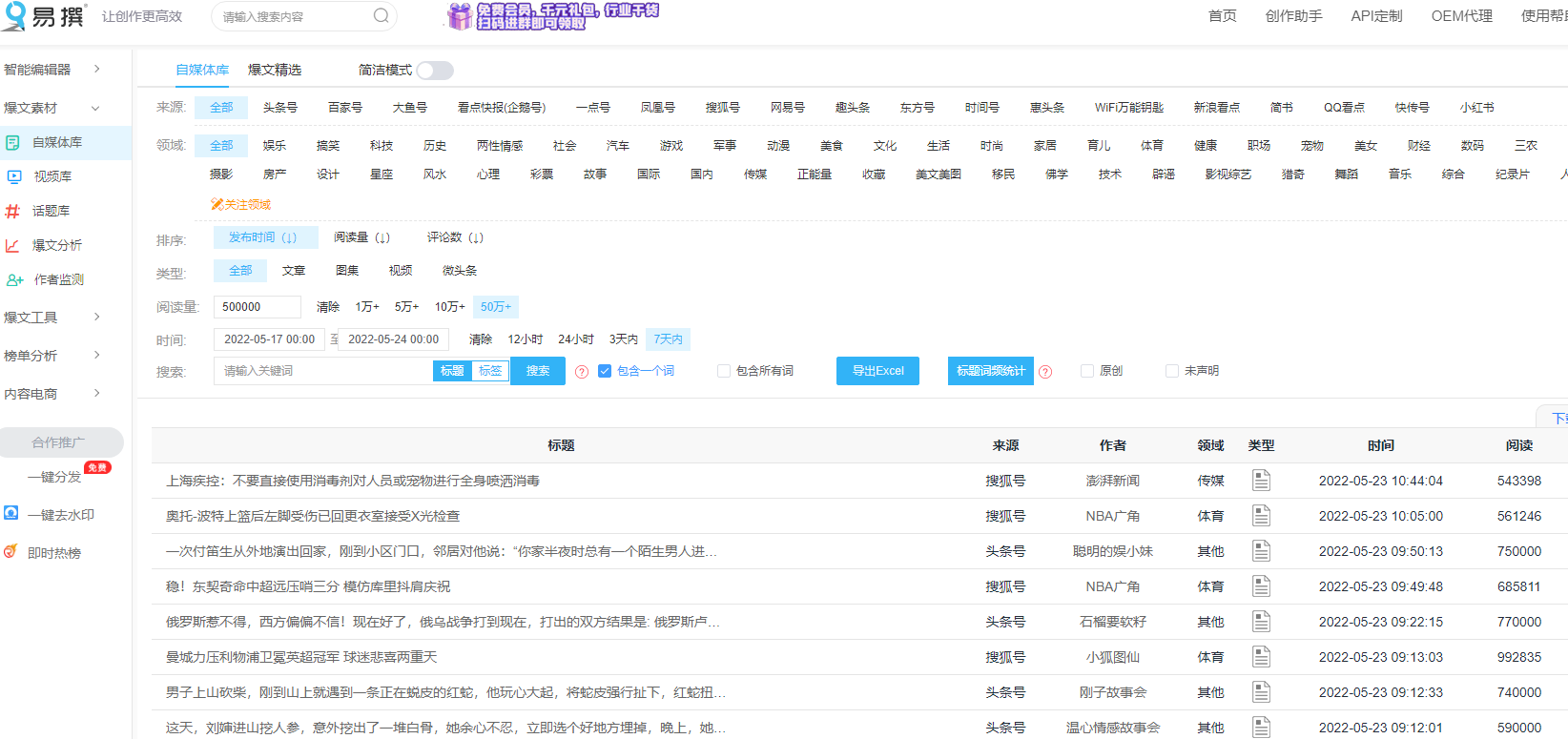 爆款新媒体文案的打造（6个自动写文案的宝藏网站）