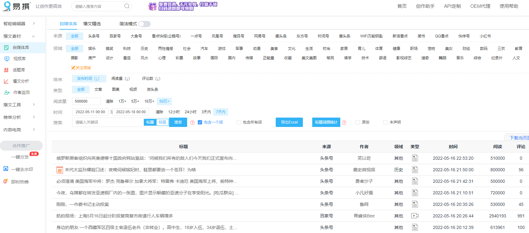 自媒体热门领域有哪些（自媒体最火的7大领域，上手快、变现容易）