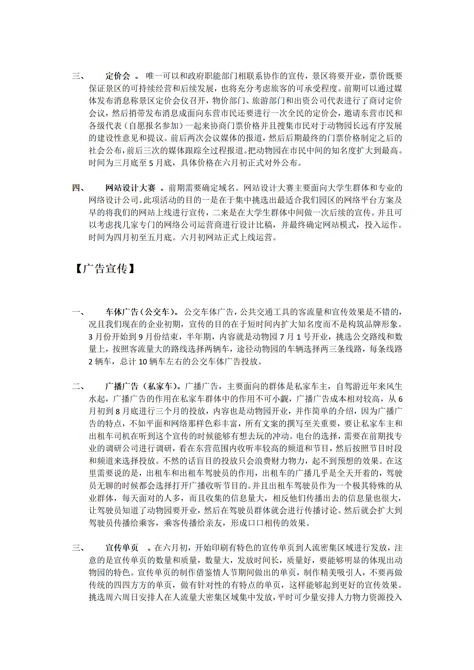 景区推广方案主要内容（分享旅游景区景点前期推广计划）