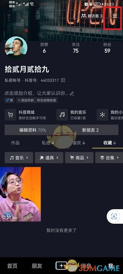 抖音怎么把画质调清晰（抖音画质设置高清图文步骤，如何调整清晰度？）