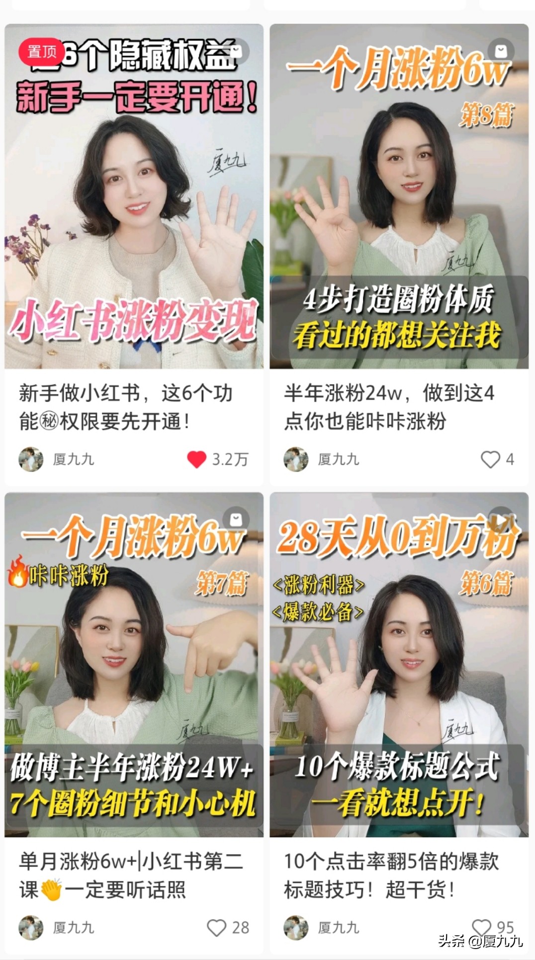 小红书涨粉为什么那么快（小红书博主6个月涨粉24W+，全靠这4点）