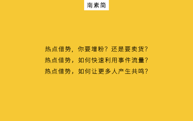 热点推广公众号（公众号热点营销：“快狠准”3招问鼎10万+）