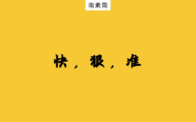 热点推广公众号（公众号热点营销：“快狠准”3招问鼎10万+）