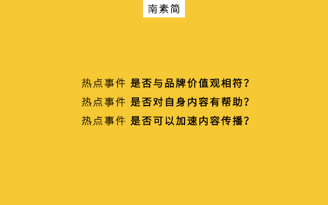 热点推广公众号（公众号热点营销：“快狠准”3招问鼎10万+）