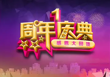 公司周年庆活动形式（解析公司创意周年庆活动方案怎么做）