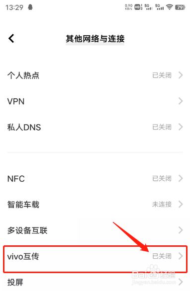vivo手机怎么开启互传功能（vivo手机开启vivo互传图文教程）