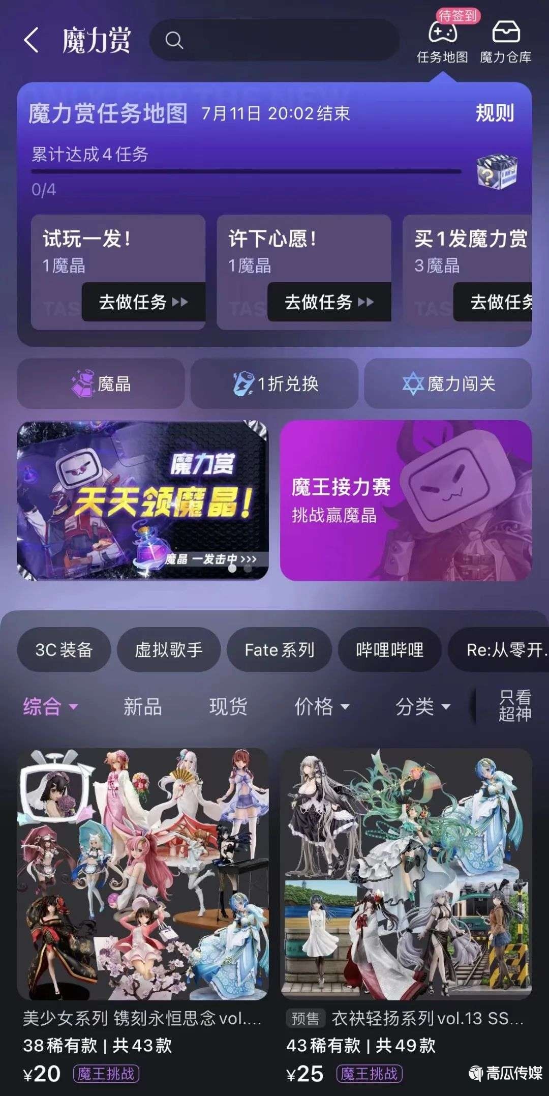 b站短视频的电商模式（B站电商难离二次元）