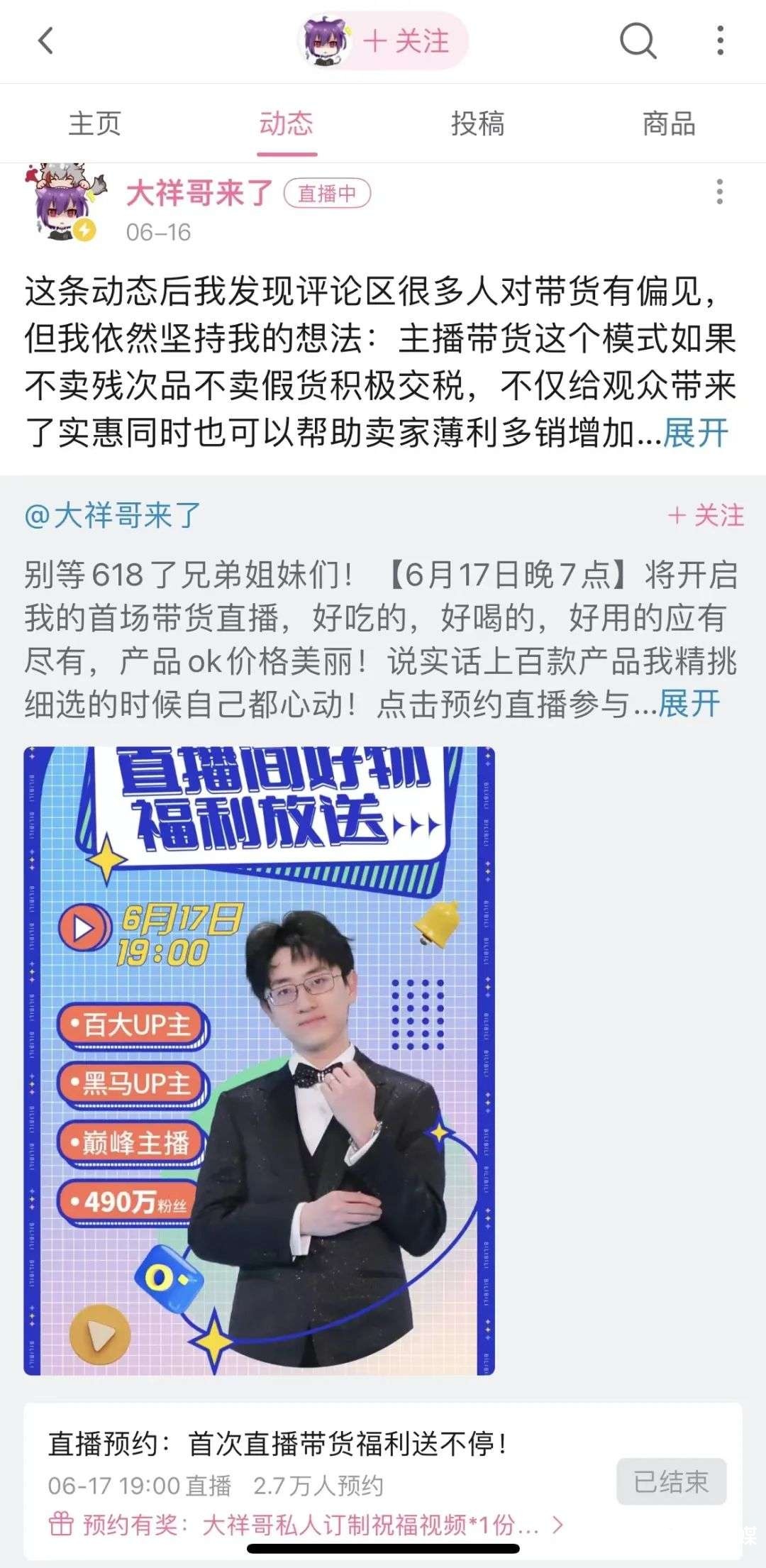 b站短视频的电商模式（B站电商难离二次元）