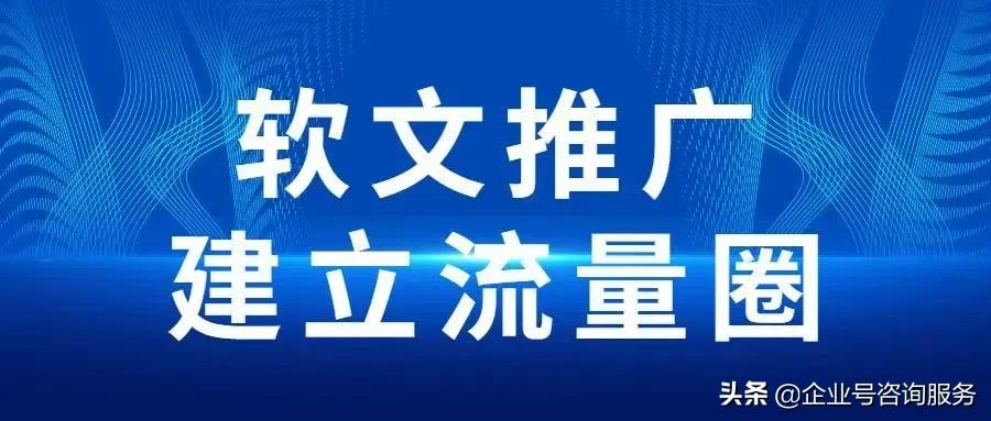 常见的软文推广平台有哪些（软文推广有以下5个平台）