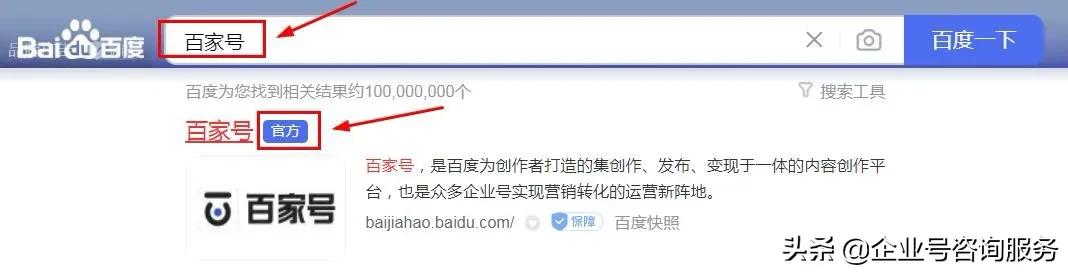 百家号如何注册企业号（手把手教你注册企业号及注册百家号注意事项）