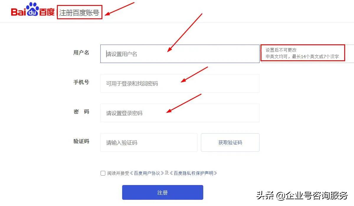 百家号如何注册企业号（手把手教你注册企业号及注册百家号注意事项）