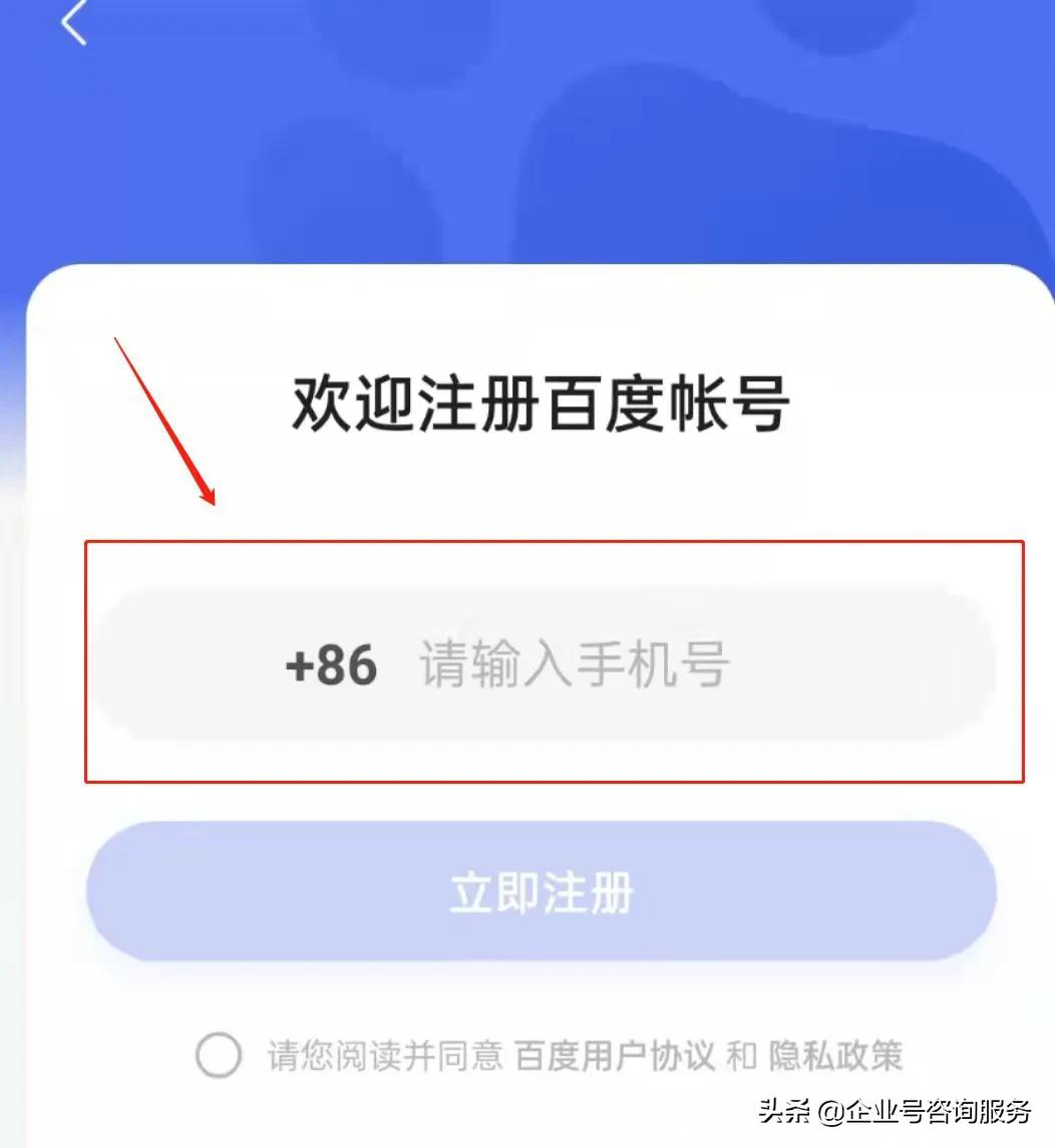 百家号如何注册企业号（手把手教你注册企业号及注册百家号注意事项）
