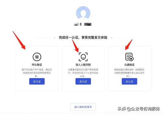 百家号如何注册企业号（手把手教你注册企业号及注册百家号注意事项）