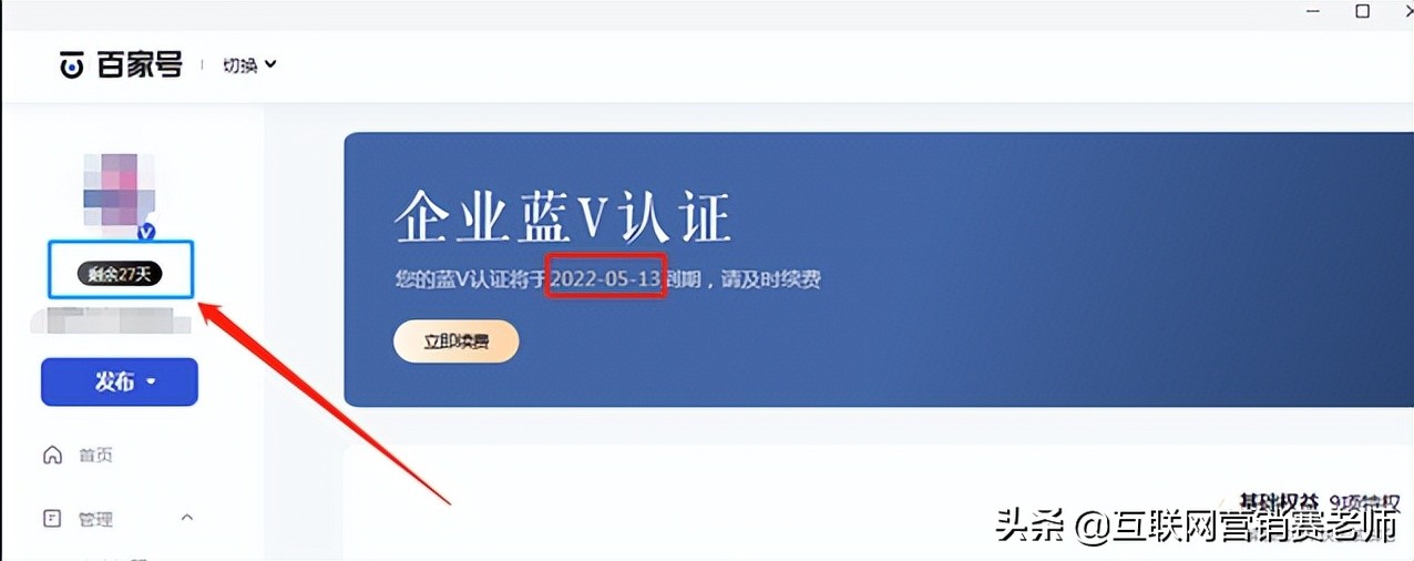 百家号蓝v认证费用（附企业百家号蓝V认证后台续费4个操作流程）