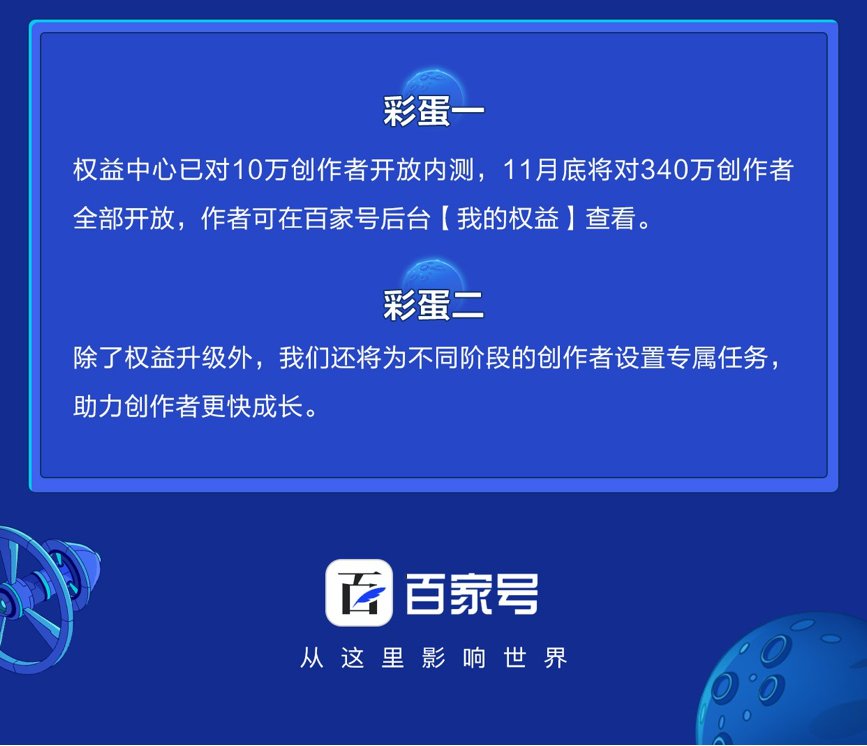 百家号基础作者权益（百度百家号创作者权益新升级：不分资格新老，只论粉丝多少）