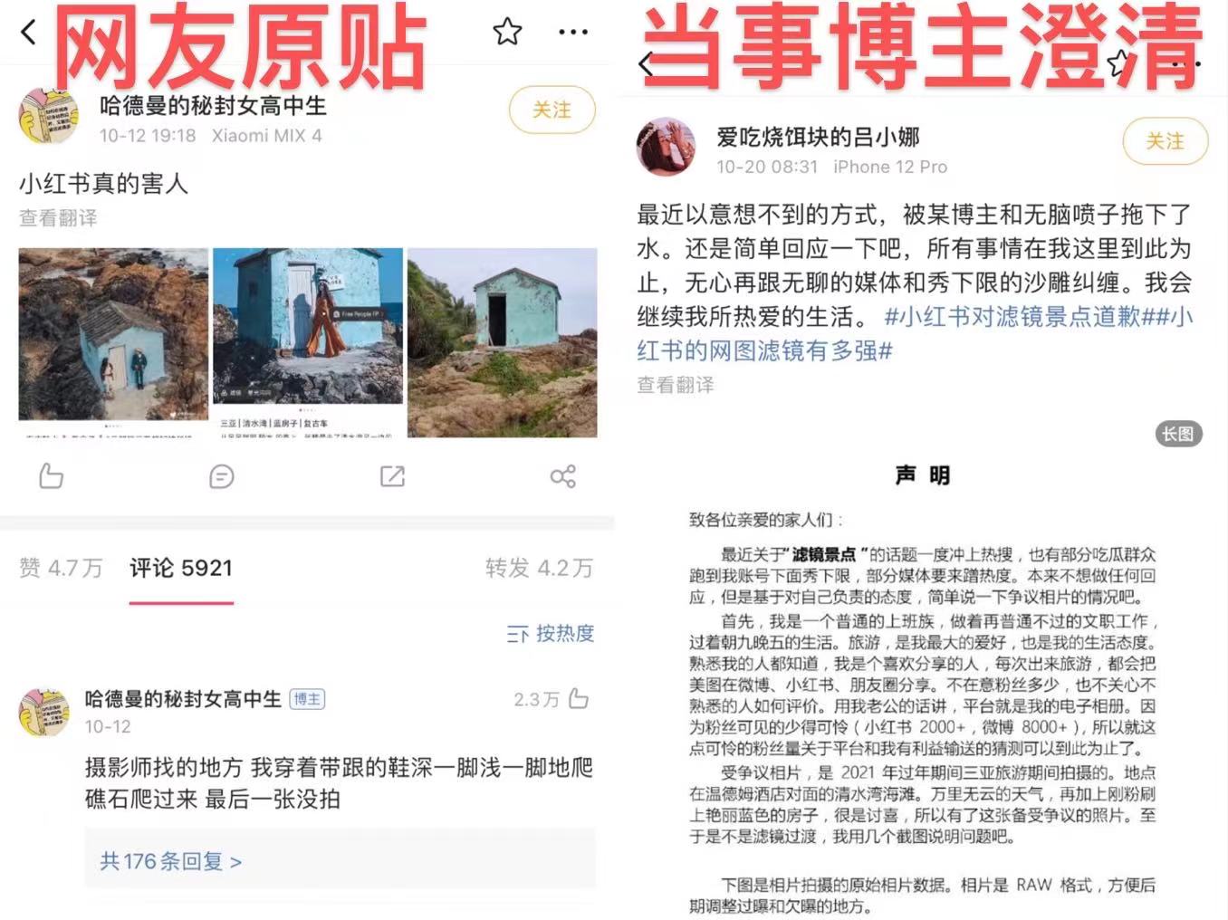 小红书滤镜景点事件本人回应（当事人吕小娜：没有商业营销，保留法律追究权利）