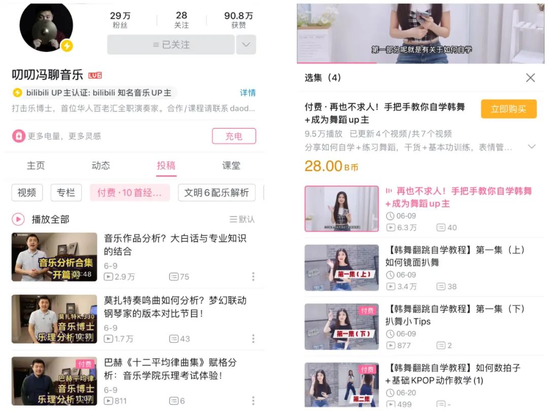 b站up主收费视频（一次更新创收近百万、掉粉3万，UP主该做付费视频吗？）