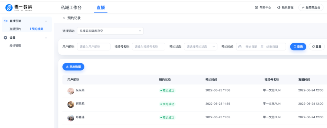 视频号对私域GMV的提升作用（视频号直播下半年将带来私域新增长）